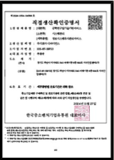 직접생산증명확인서(유지관리)